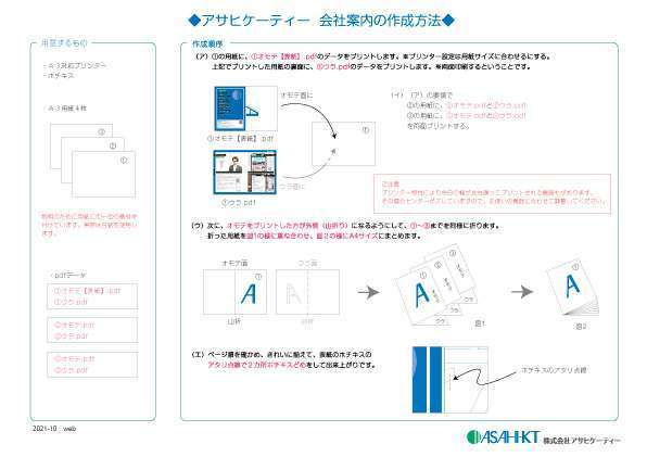 会社案内の作成方法